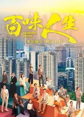天天影视家庭剧归途列车海报
